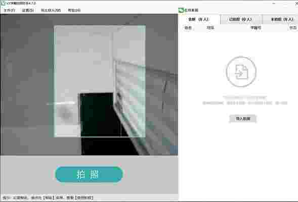 VX学籍拍照助手电脑版v4.8.3