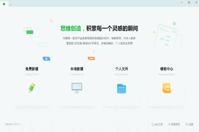 知犀思维导图2.1.6.6