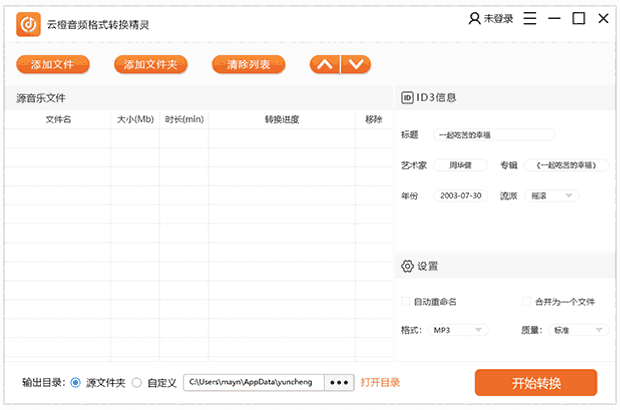 云橙音频格式转换精灵32位5.4.9
