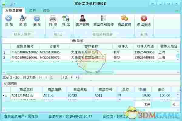 实创发货单打印软件 v1.0.0.0