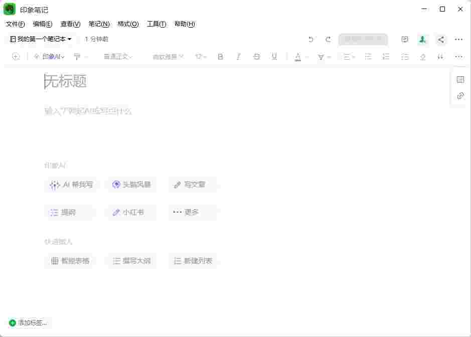 印象笔记7.3.4.8997