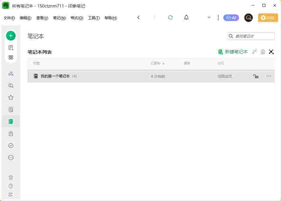 印象笔记7.3.4.8997