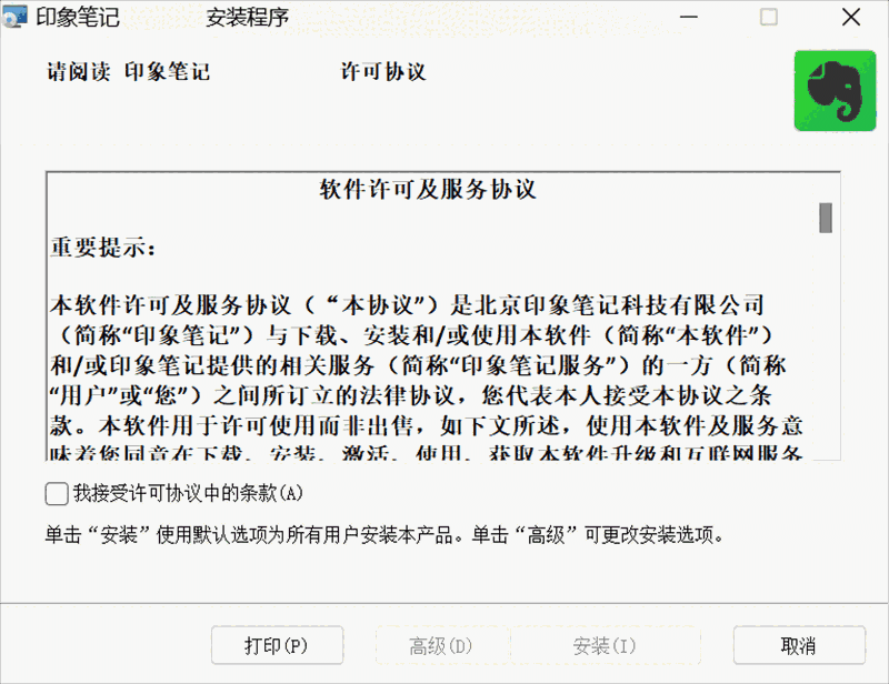 印象笔记7.3.4.8997