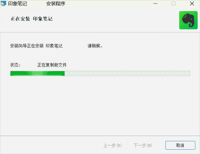 印象笔记7.3.4.8997