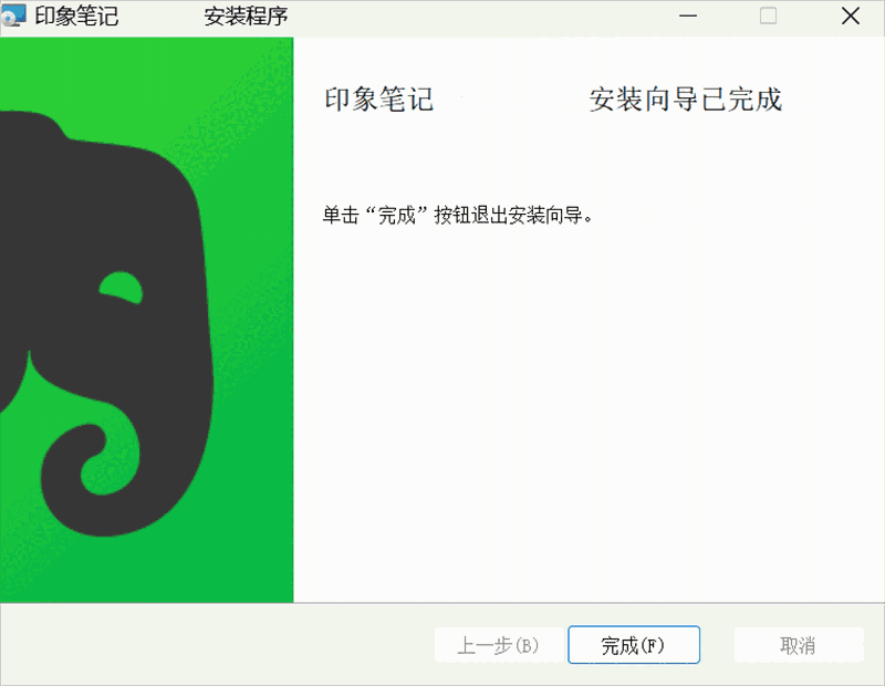 印象笔记7.3.4.8997