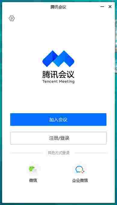 腾讯会议v3.2.5.402