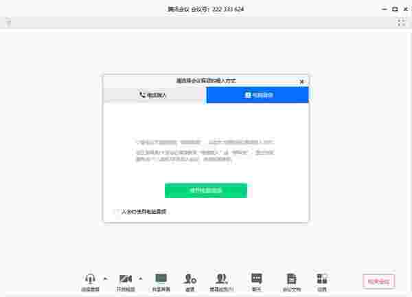 腾讯会议v3.2.5.402