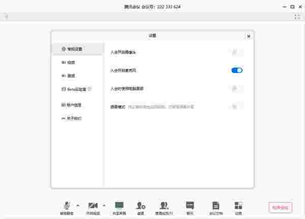 腾讯会议v3.2.5.402