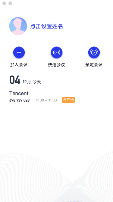 腾讯会议v3.2.5.402