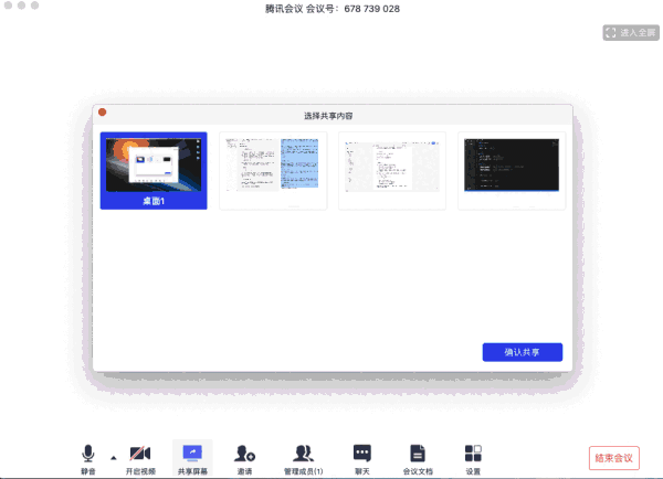 腾讯会议v3.2.5.402