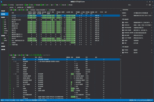 《超算水利水电造价预算软件》最新版