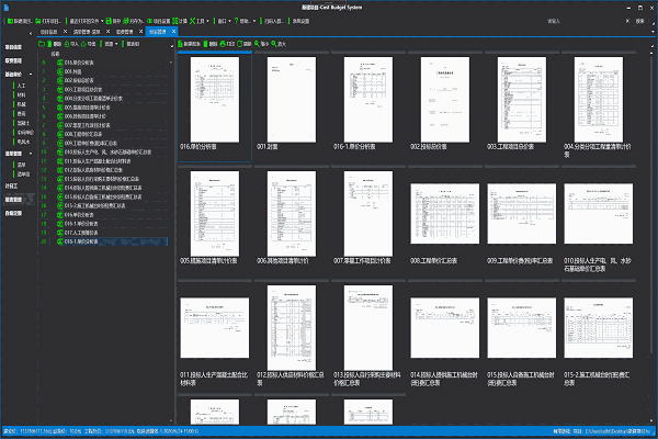 《超算水利水电造价预算软件》最新版