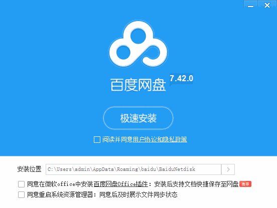 百度网盘电脑版7.42.0.5