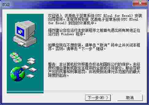 优泰电子签章系统老旧版本