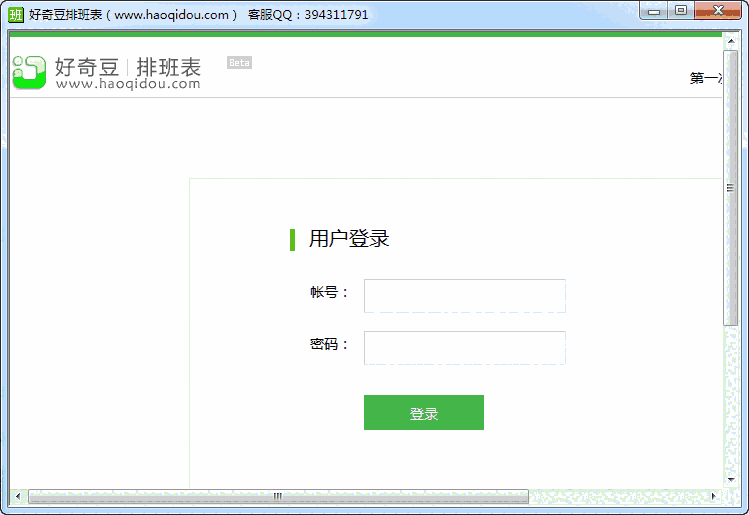 《好奇豆排班表》