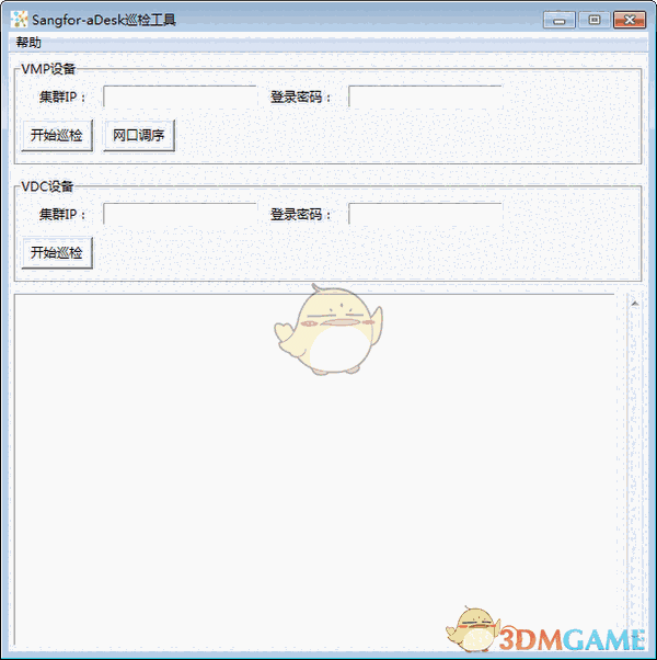 Sangfor-aDesk巡检工具v2.0