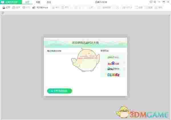 《迅读PDF大师》官方版