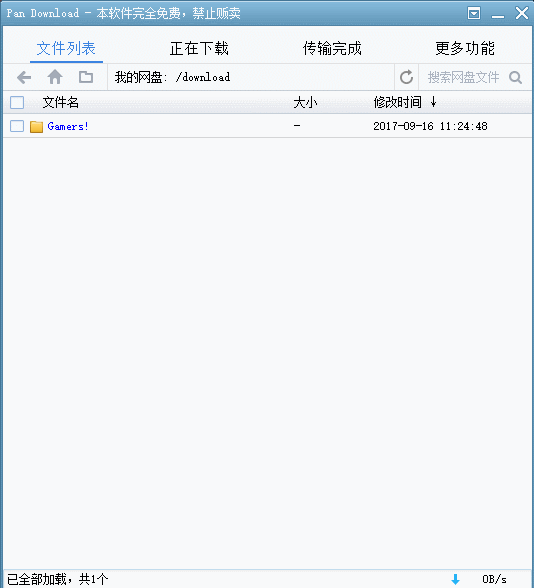 《PanDownload》百度云不限速下载工具