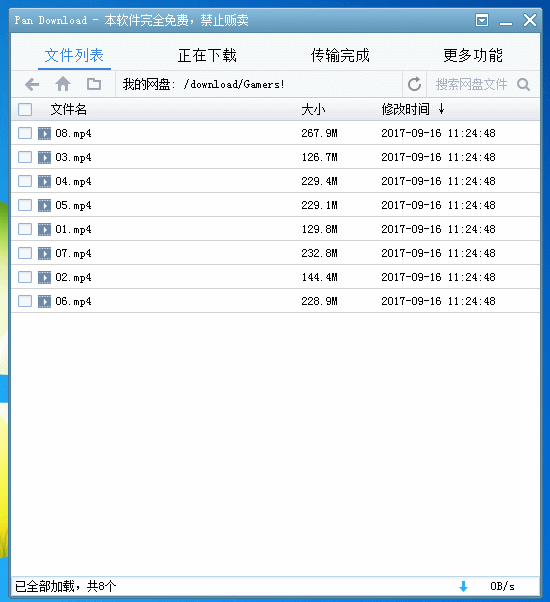 《PanDownload》百度云不限速下载工具