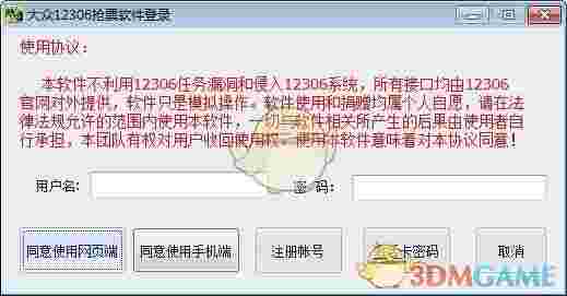 大众抢票软件v1167