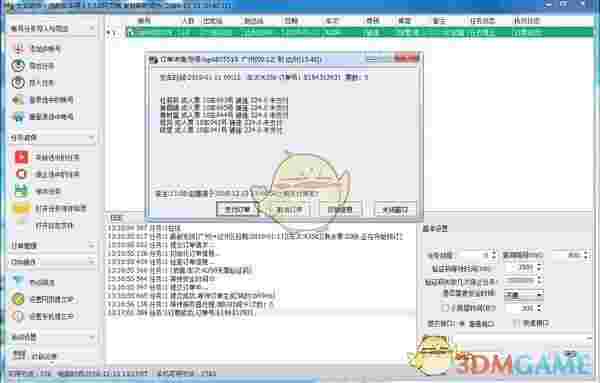 大众抢票软件v1167