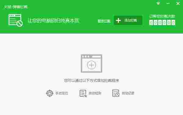 火绒弹窗拦截工具64位5.0.44.8