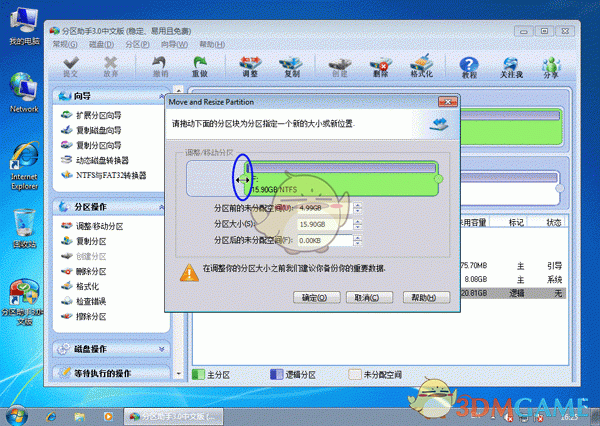 傲梅分区助手免费版