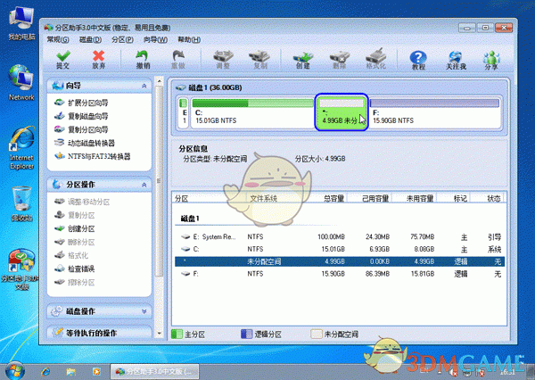 傲梅分区助手免费版