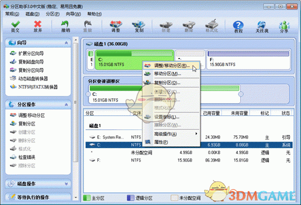 傲梅分区助手免费版