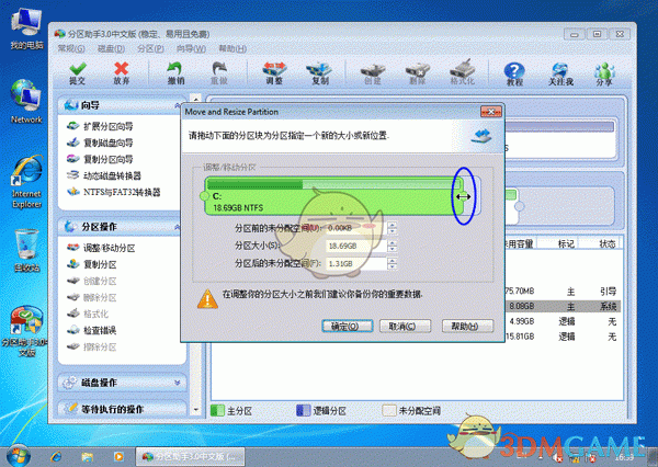 傲梅分区助手免费版