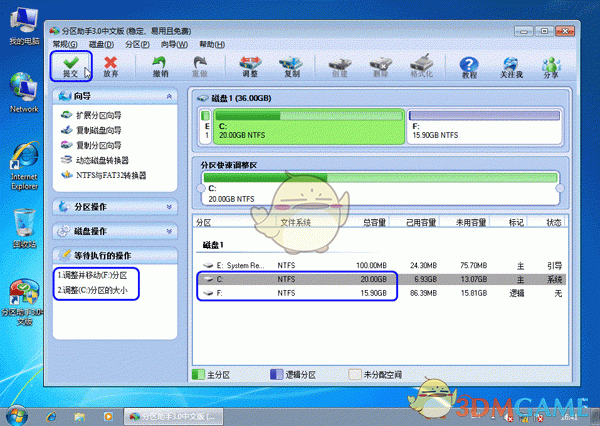 傲梅分区助手免费版