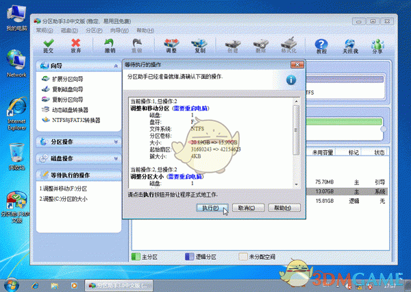 傲梅分区助手免费版