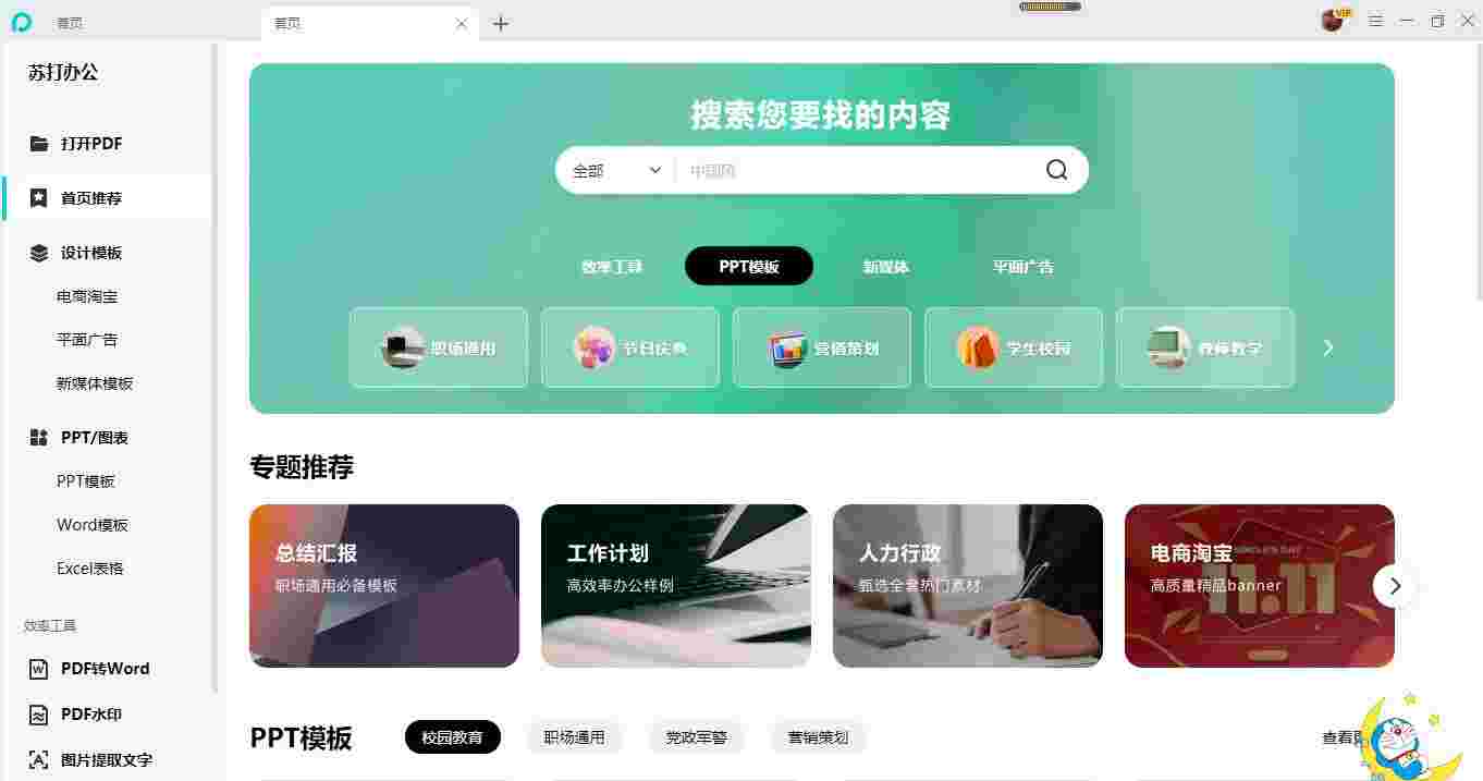 苏打办公V2.0.0.1521