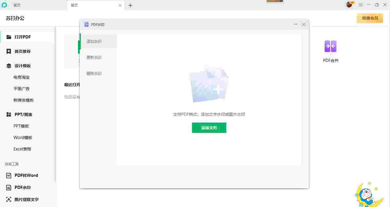 苏打办公V2.0.0.1521