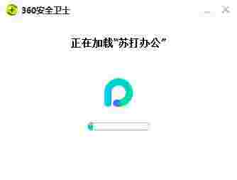 苏打办公V2.0.0.1521