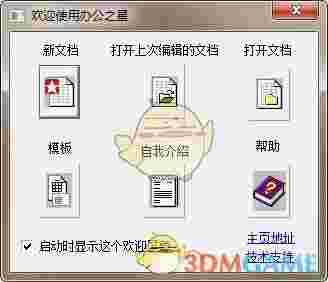 办公之星旧版本