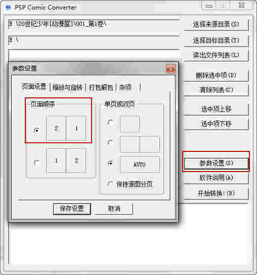 PSP漫画切割转换软件V1.3