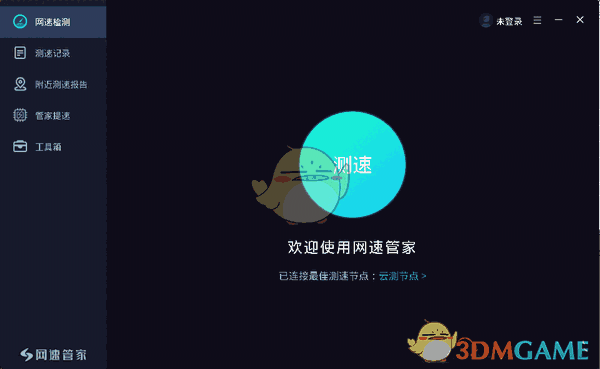 《网速管家》最新版