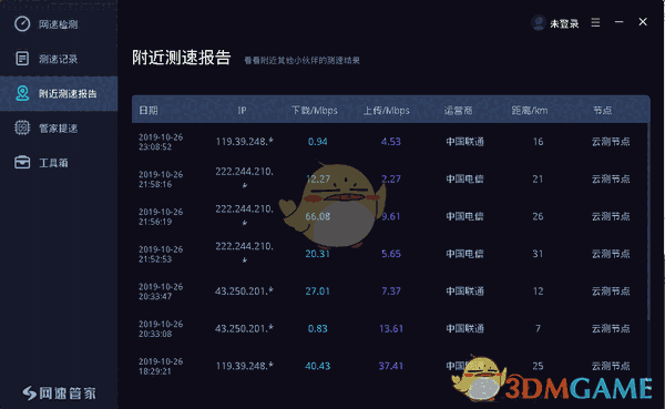 《网速管家》最新版