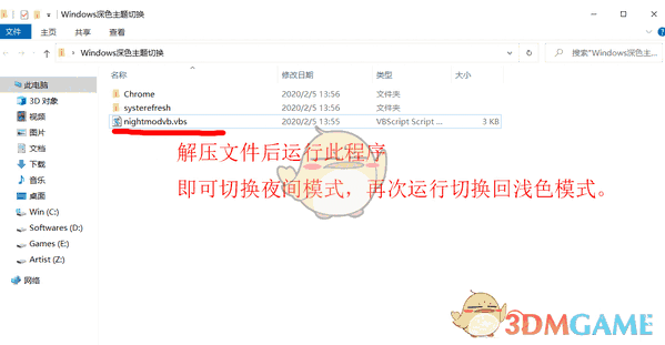 Windows深主题切换v3.1
