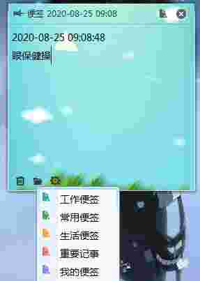 乐享桌面便签v1.0.0.1