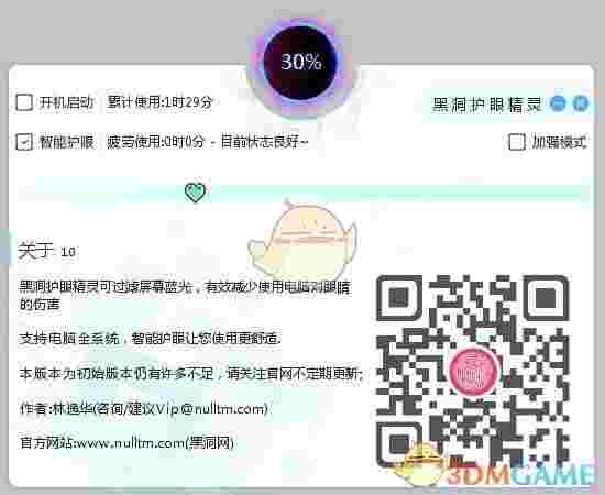 黑洞护眼精灵v1.0