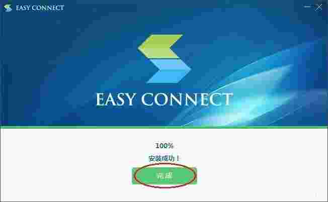 EasyConnect概念版