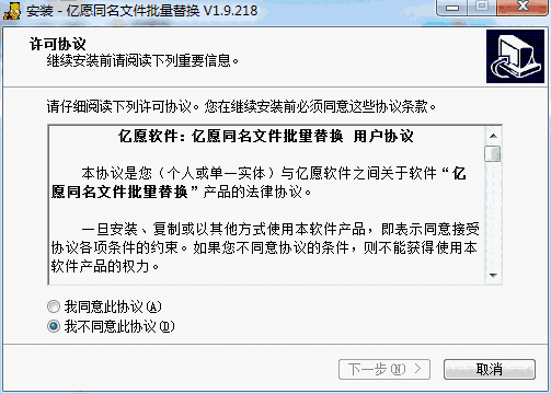 亿愿同名文件批量替换1.9.218