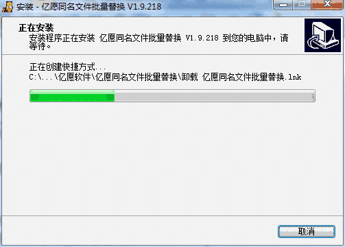 亿愿同名文件批量替换1.9.218