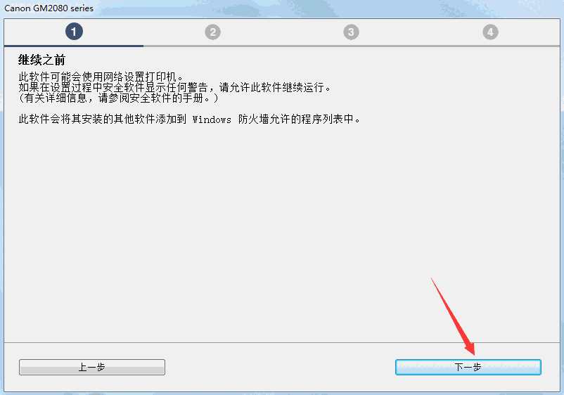佳能CanonGM2080打印机驱动v1.0