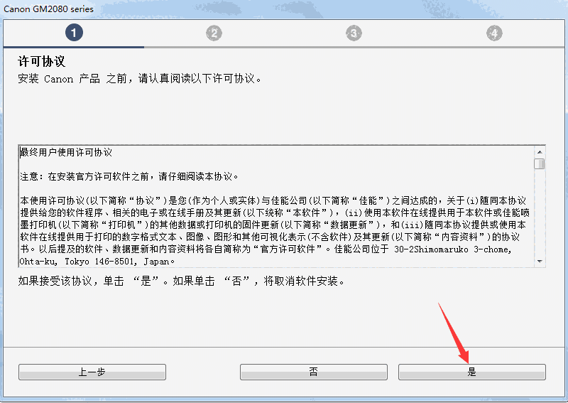 佳能CanonGM2080打印机驱动v1.0
