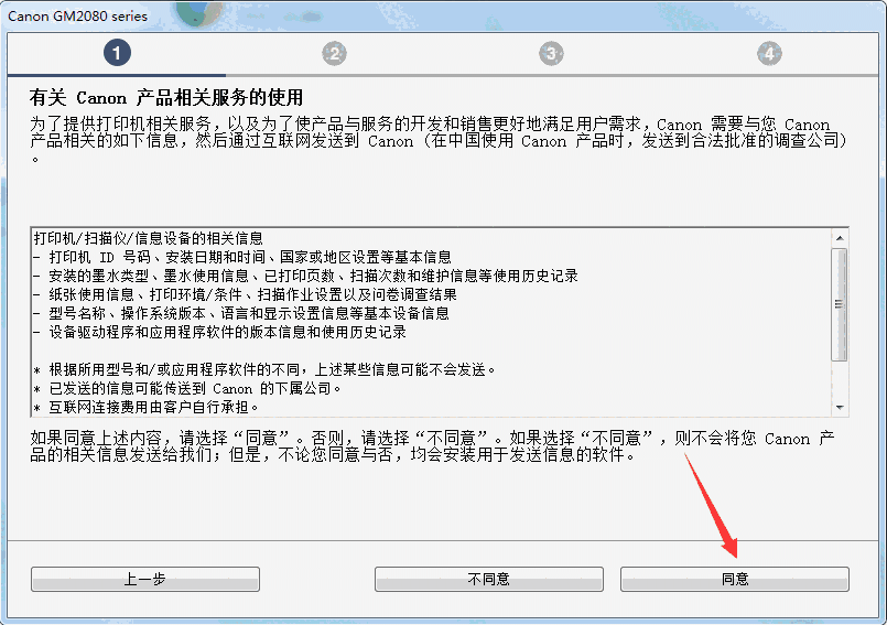 佳能CanonGM2080打印机驱动v1.0