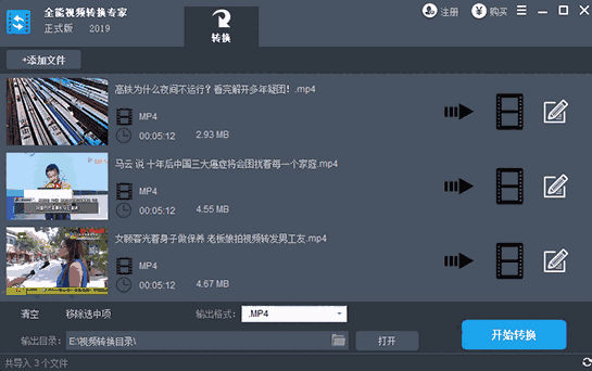 全能视频转换专家2022