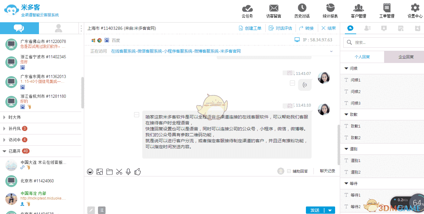 米多客客服系统1.1.9.1